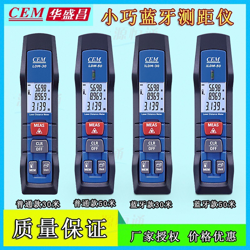 CEM华盛昌量尺宝iLDM-50手持测距仪 30米家装量房智能蓝牙iLDM-30