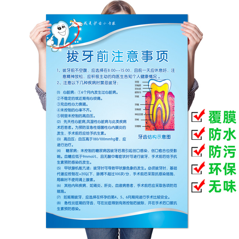 医院诊所牙科口腔挂图牙齿出血拔牙前注意事项海报挂图广告宣传画