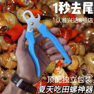 剪螺丝屁股剪尾机不打滑田螺螺狮R去专用剪刀石螺翦田螺神器尾神
