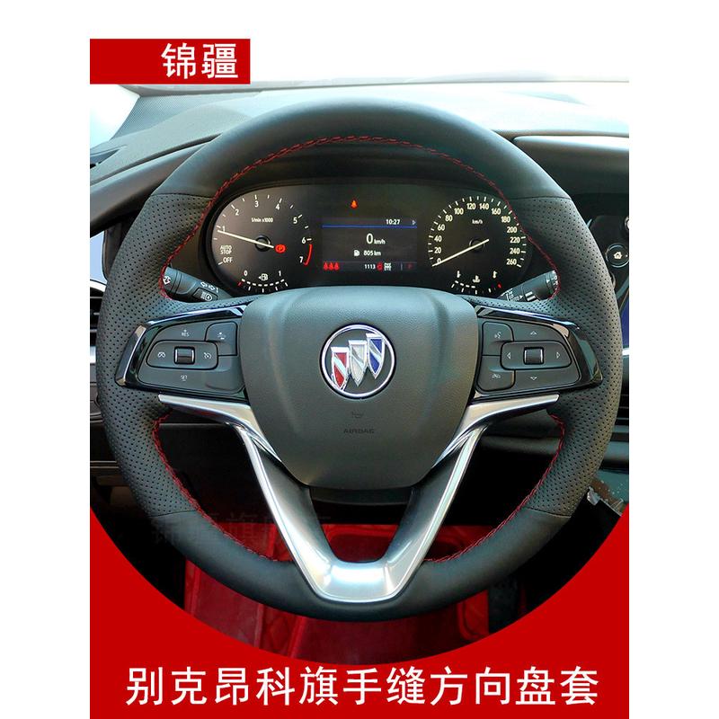 方向盘套适用于别克昂科旗专车专用真皮手缝把套纳帕