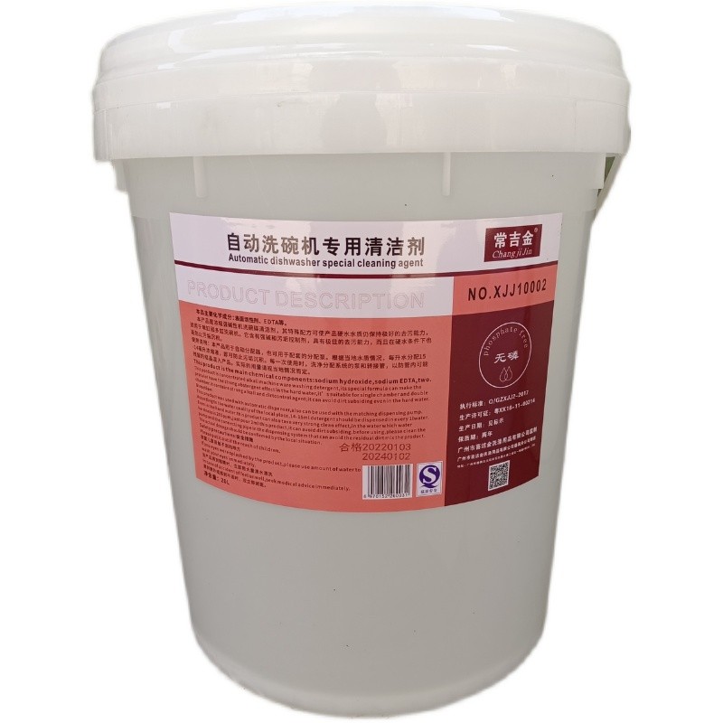 常金吉洗碗机液自动洗碗机洗洁精餐具清洁剂20L大桶装
