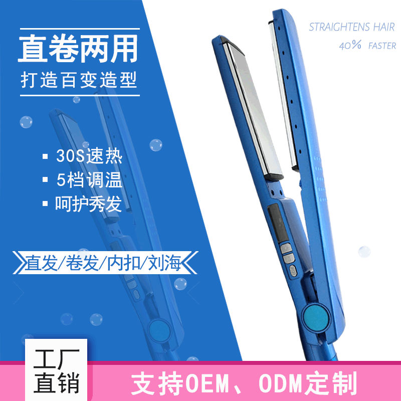 跨境爆款直发器卷直两用直发夹板卷/直发器