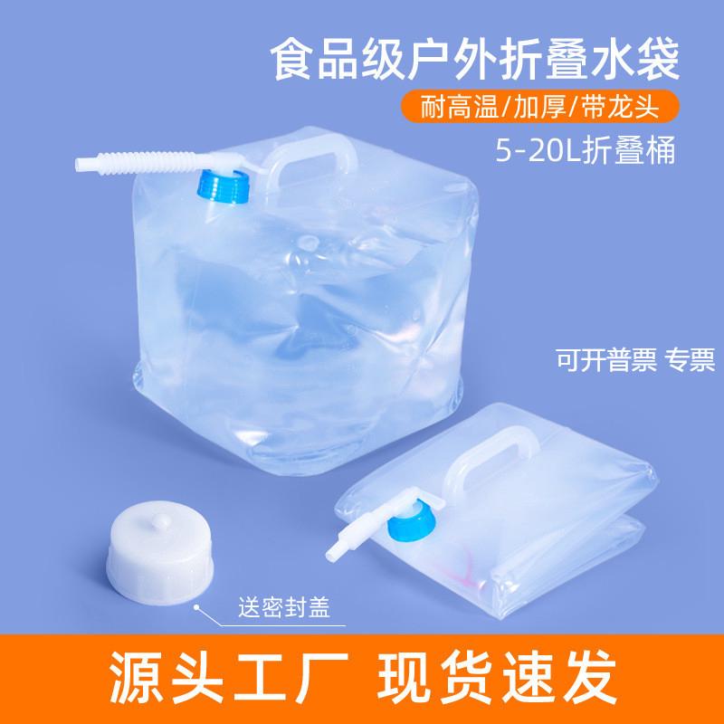 车载户外水袋装水折叠水桶带龙头带提手1L-25L软水袋水桶