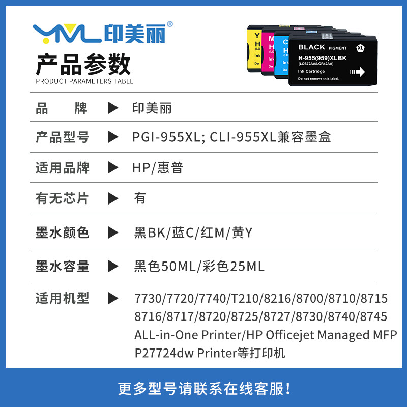 适用hp惠普953XL 955XL 7740墨盒7720 7730Pro8210 8216 8710 872
