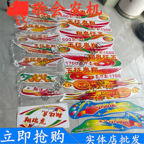 五征车贴三轮车五征奥翔1500 1600 1700 神州虎彩条车门字画 门贴