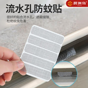流水孔防蚊贴纱窗补洞贴门窗自粘排水口纱网贴魔术贴园林工具配件