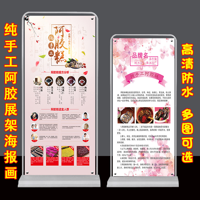 美思康宸微商地推物料宣传海报画纯手工阿胶糕X展架易拉宝广告图