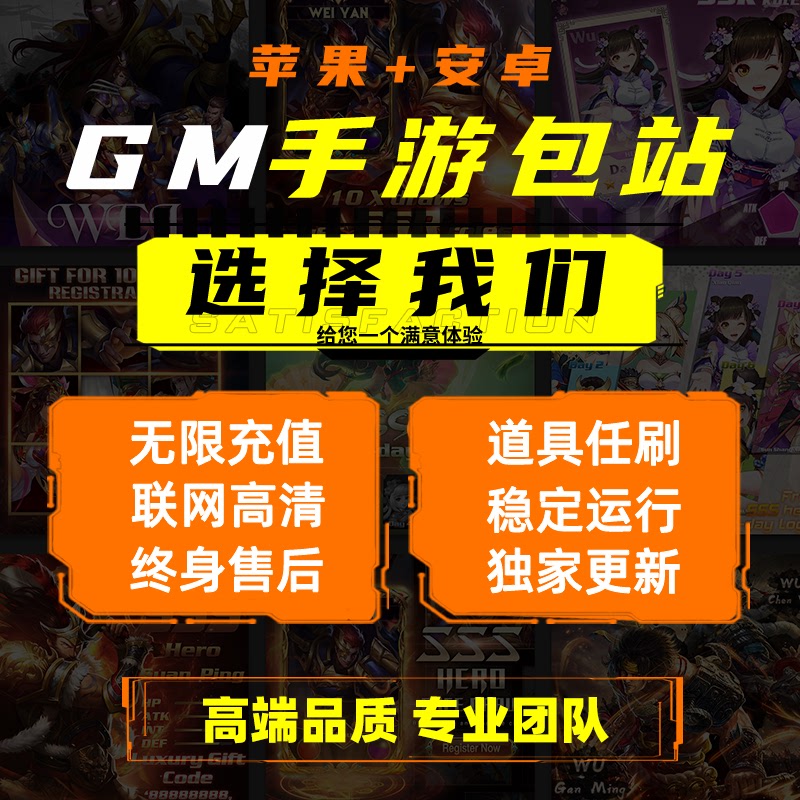 GM包站手游后台游戏gm无二次消费安卓苹果卡牌三国单机版传奇仙侠