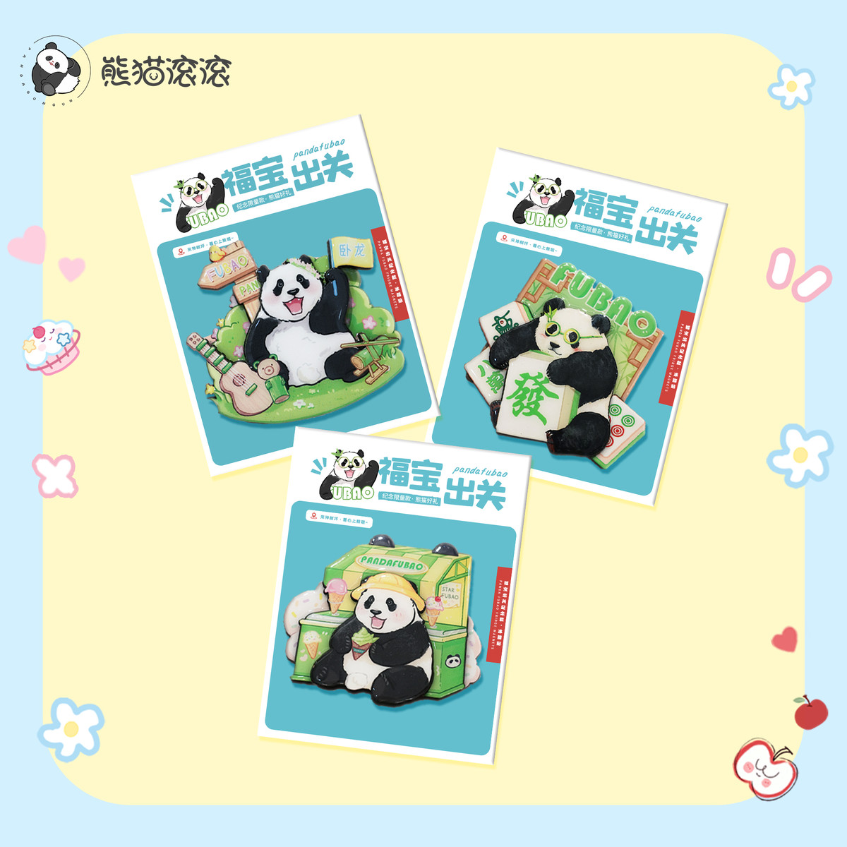 【熊猫福宝木质冰箱贴】原创设计福宝冰箱贴定制特色城市景点文创