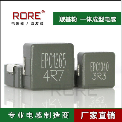 羰基粉大电流EPC一体成型贴片功率电感1R02R23R310/22/47/100UH