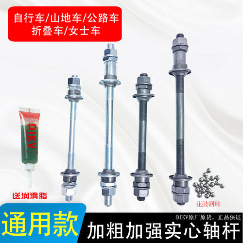 适用迪卡侬自行车中轴螺杆前后轮花鼓实心轴山地公路车滚珠轴档钢