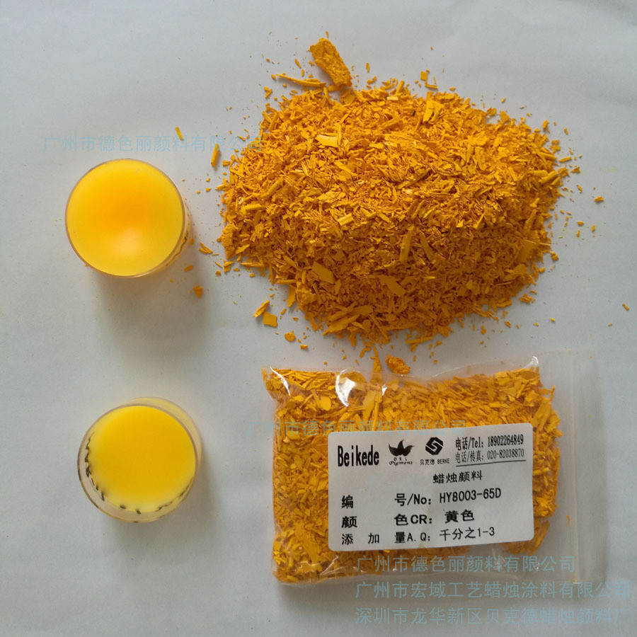 贝克德颜料蜡烛beikedehy8003-65d黄色
