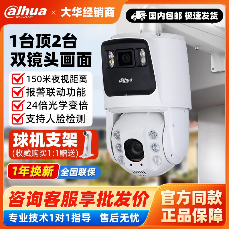 大华400万双摄360度监控球机24倍变焦DH-SDT7424-4F-AD3-PV-i星光