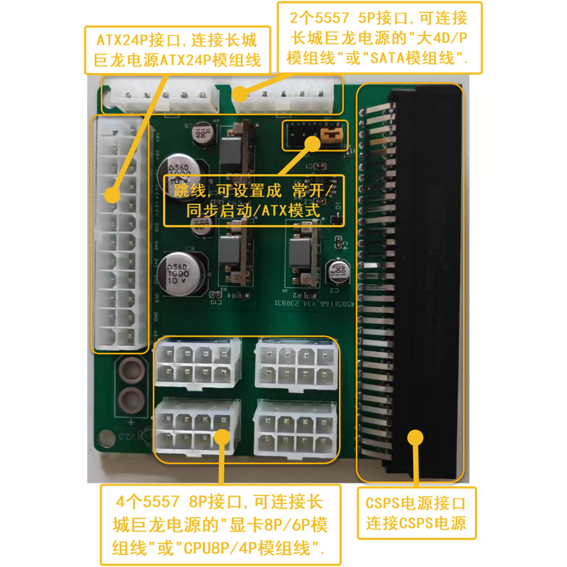 ⑤服务器80PLUS静音CSPS电源转ATX转接板-同步启动-长城巨龙线续
