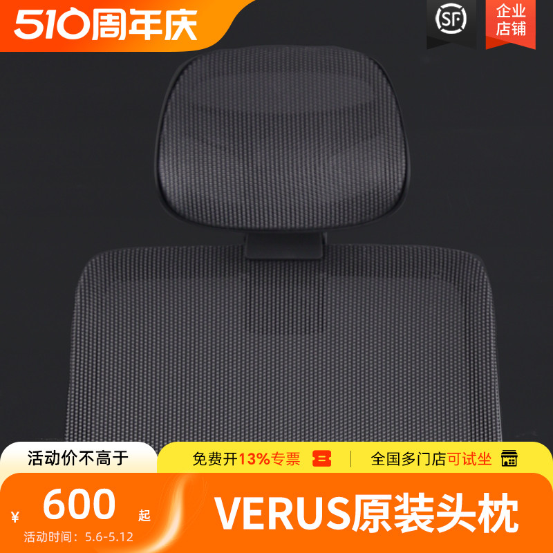 赫曼米勒verus原装头枕专用枕托hermanmiller【仅可用于verus】
