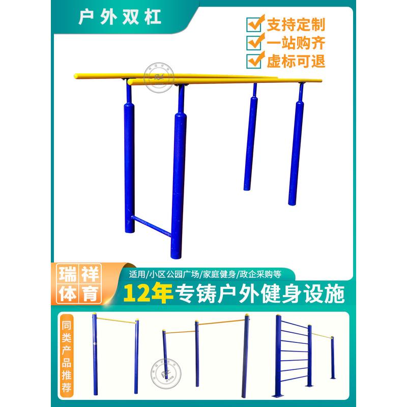 双杠学校室外体育运动器材公园青少年体能训练器材户外高低单杠
