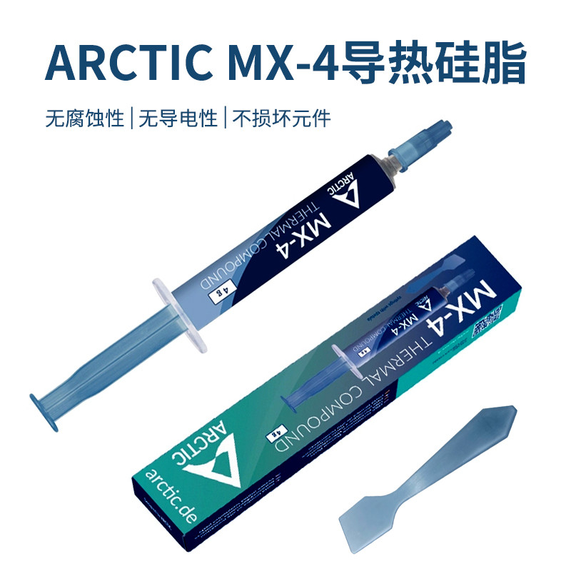 Arctic MX-4导热硅脂 电脑台式机笔记本cpu散热膏导热膏MX-6