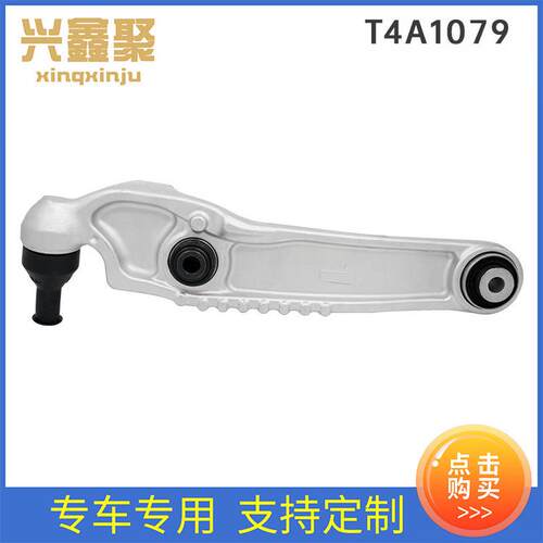 工厂批发  前下摆臂直 L     适用于捷豹 F-PACE   T4A1079