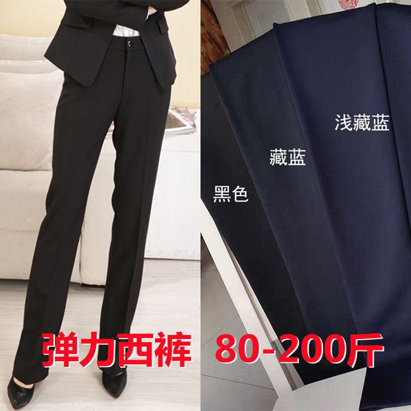 大码薄款西裤女弹力长裤胖mm200斤职业正装工作裤藏蓝直筒裤