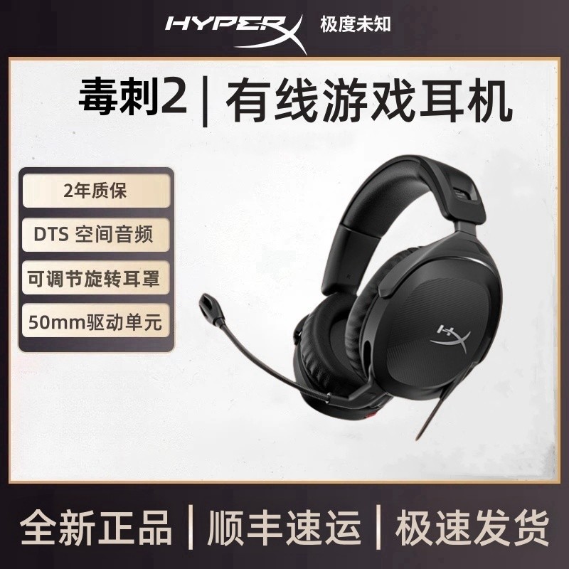 HyperX极度未知毒刺2标准版头戴式电竞游戏耳机3.5mm有线电脑耳麦