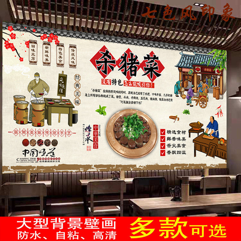 定制东北杀猪菜墙贴广告饭店餐厅装饰画海报贴纸防水背胶贴画印刷