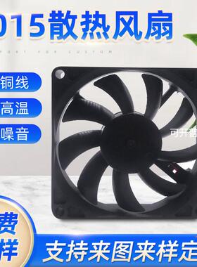 DC8015高转速 低噪音 散热风扇 防潮风扇 防水风扇