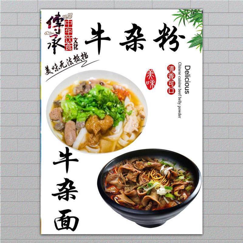 美食牛杂粉牛杂面贴纸广告牛杂汤萝卜牛杂海报小吃车店铺宣传贴画图片