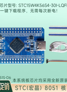 STC15W4K56S4 -30I-LQFP64S STC 51单片机 系统板 核心板 开发板