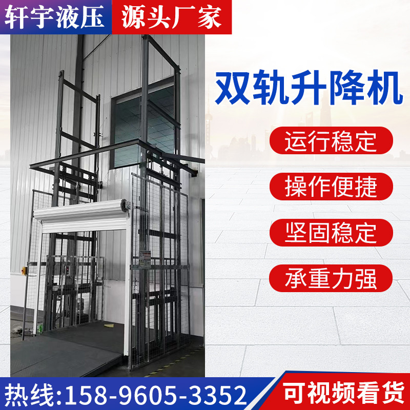 双轨导轨货梯升降机升降台厂房仓库机安装固定式升降