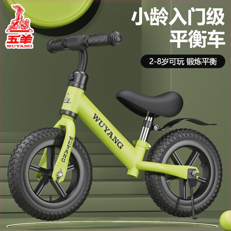 五羊儿童平衡车无脚踏1-3-68岁宝宝骑行滑步车男女孩玩具自行单车