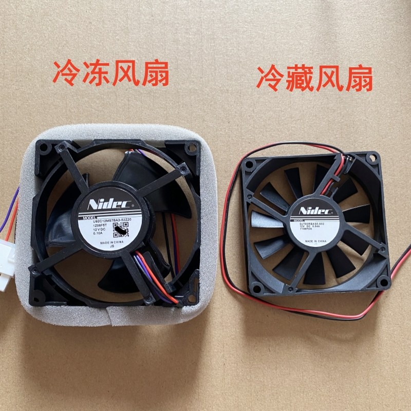 美的冰箱风机BCD-186WM/166WM/165WM/207WM冷冻冷藏风扇电机配件