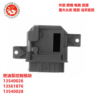 汽车燃油泵控制模块ECU电源13540026 13561876 13540028 13540029