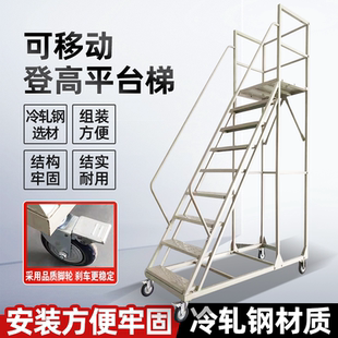 可移动登高梯仓库登高车超市取货加料平台梯子带轮登高作业家用梯