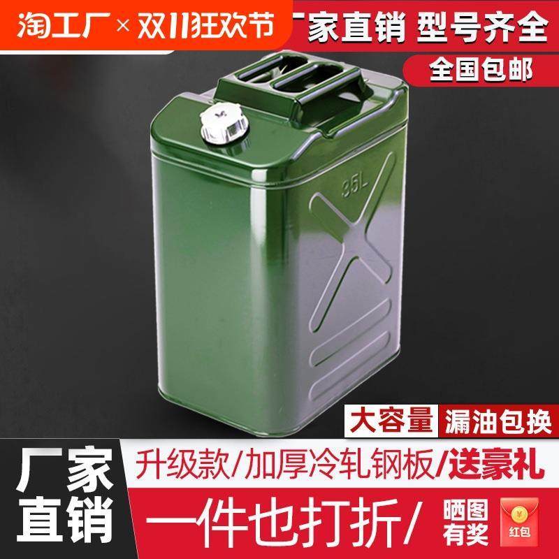 加厚汽油桶30升20升10升5升铁油桶加油桶柴油壶铁桶汽车备用油箱,汽车零部件/养护/美容/维保,备用油箱,淘宝优惠券,粉丝福利购,淘宝优惠卷