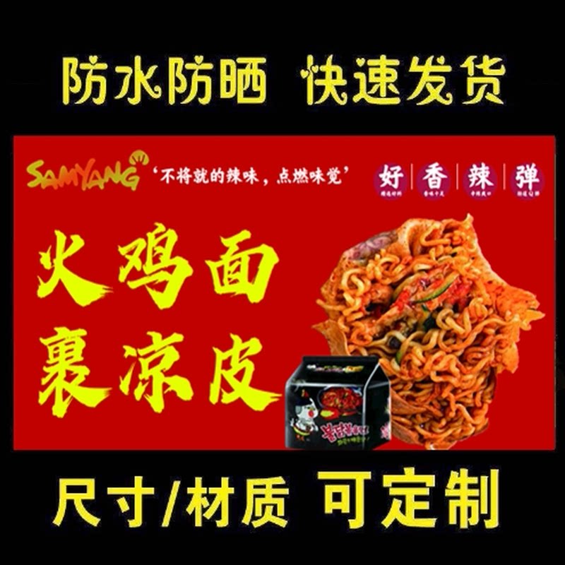 火鸡面凉皮贴纸海报装饰画广告贴画贴纸喷绘布定制防水喷绘布