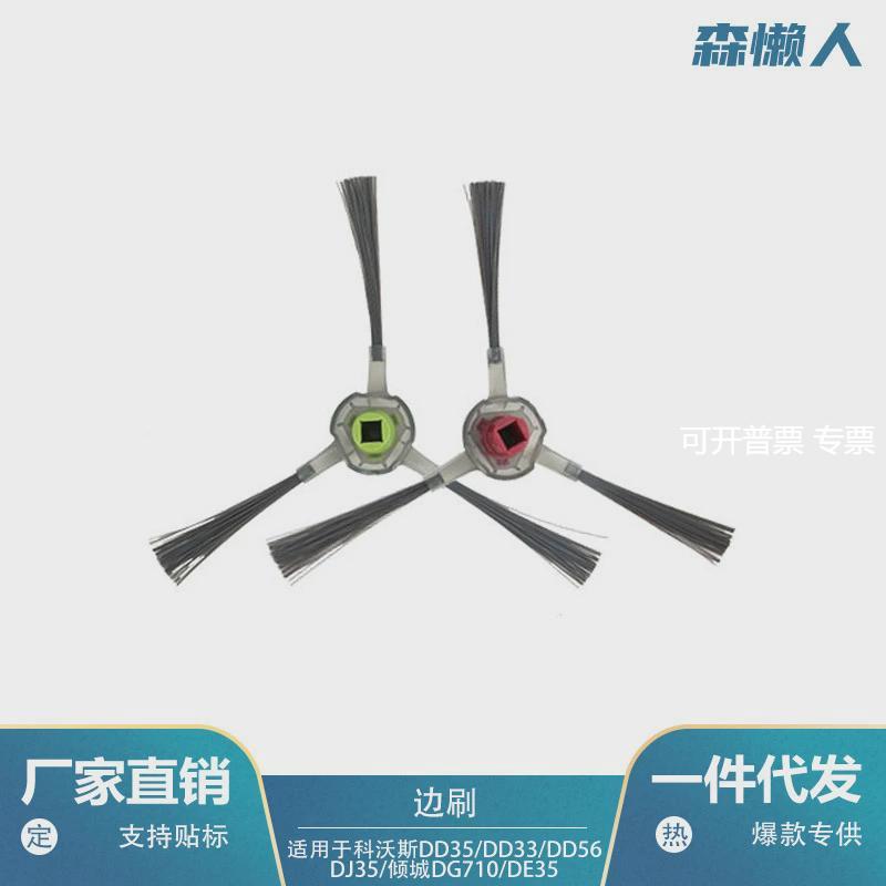 适用于科沃斯扫地机配件倾城DJ35DG710/DE35/DT83/DD35朵朵S边刷