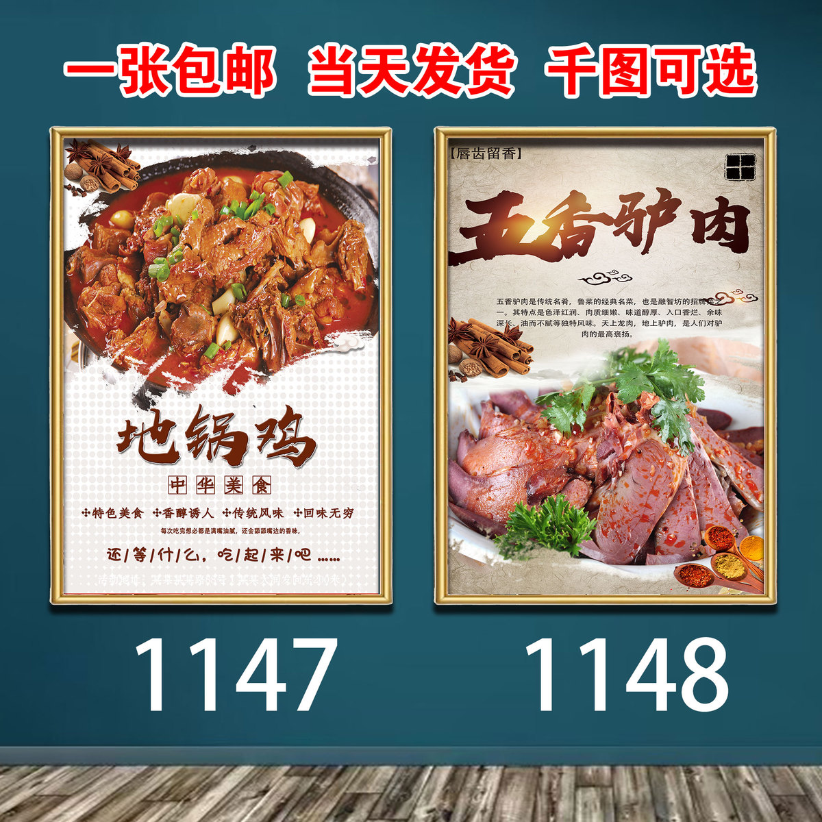餐饮店挂图地锅鸡墙面装饰海报贴画广告五香驴肉宣传图图片
