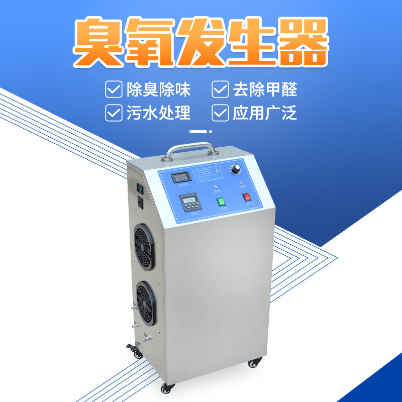 20G30G50G 水处理臭氧发生器污水杀菌消毒除味臭氧机泳池水处理