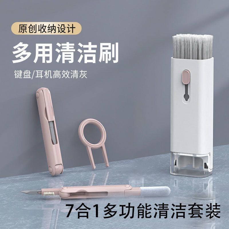 七合一键盘清洁工具专用刷套装电脑笔记耳机孔清灰除尘多功能刷子