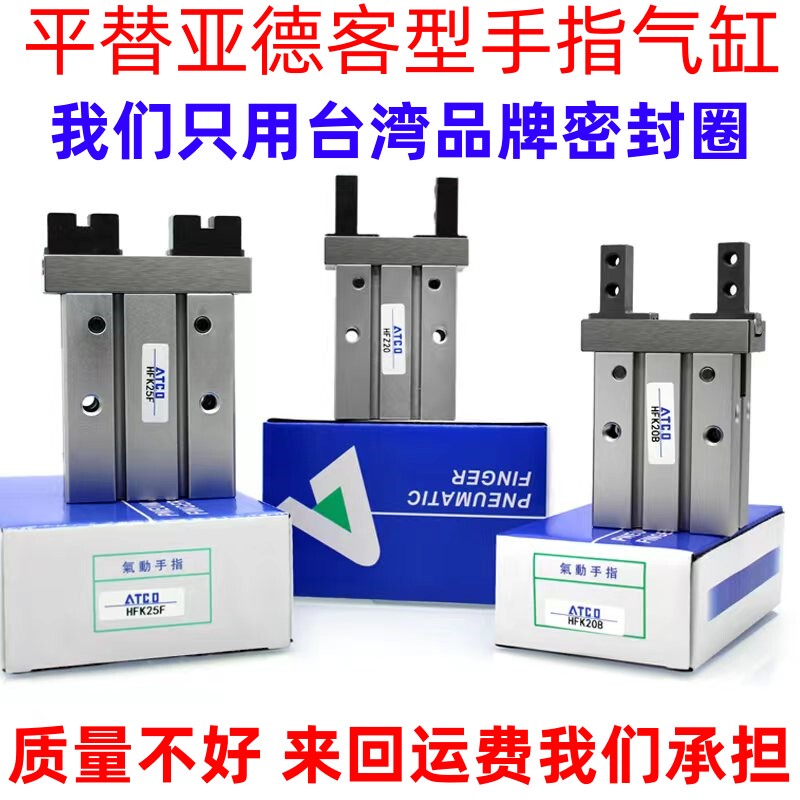 亚德客型气动手指夹爪气缸HFZ16/HFTZ20/HFSZ10/6/25/32/40/N/F/B
