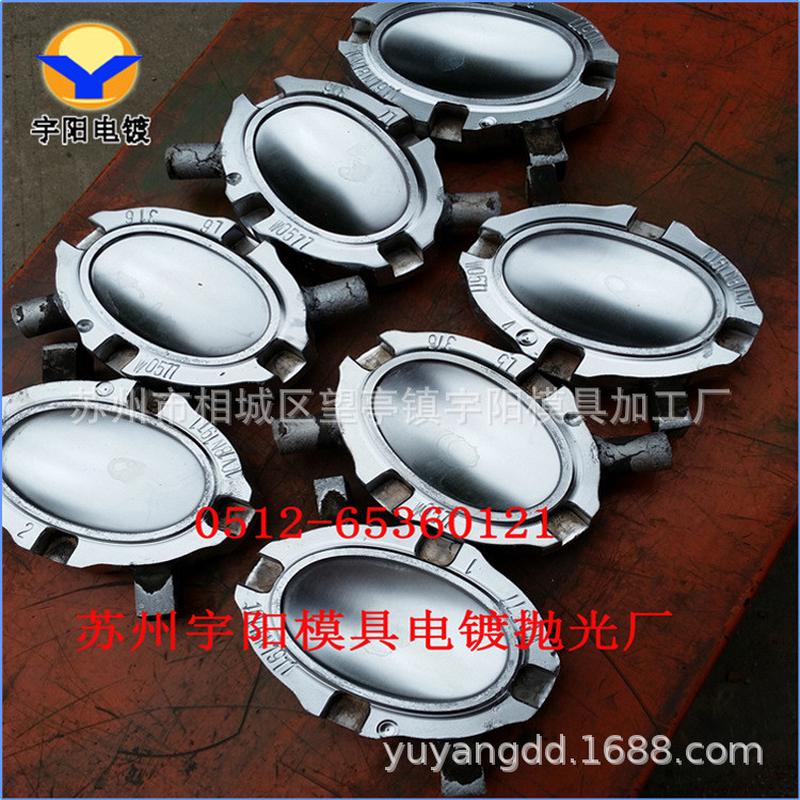 五金冲压模具电镀，模具硬铬电镀，模具镀铬