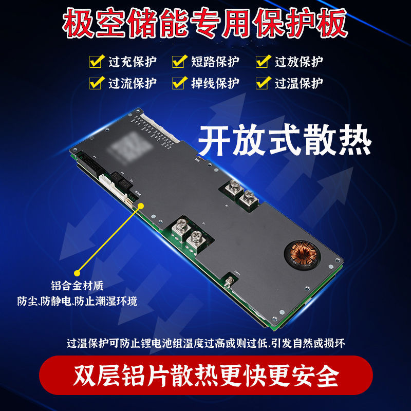 极空蓝牙主动均衡家庭储能强启保护板8串16串24V48V三元铁锂通用
