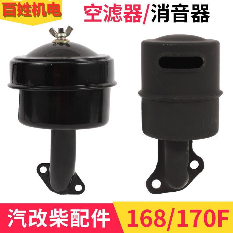 小型柴油机增程器水泵配件 拓普全润168/170F消音器 排气管空滤器