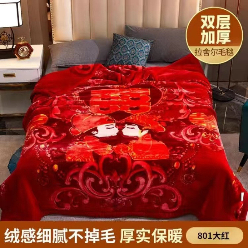 双层加厚拉舍尔毛毯午睡空调冬季婚庆盖毯单双人堂子春秋学生宿舍