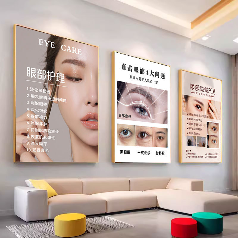 眼部护理海报眼周保养宣传画spa按摩广告美容院眼部穴位眼科图片