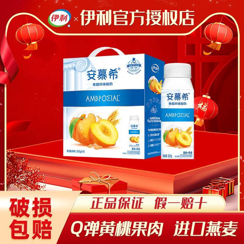 速发2月伊利瓶黄桃燕麦酸奶200g*10安慕希酸奶草莓酸牛奶整箱特价