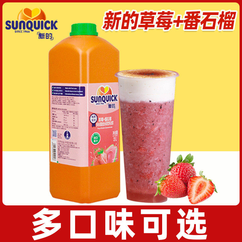 新货sunquick新地新的草莓番石榴汁浓缩果汁浓浆浆奶茶店专用商用