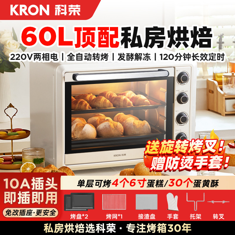 科荣商用烤箱60升大容量家用新款小型私房烘焙专用电烤箱蛋糕发酵