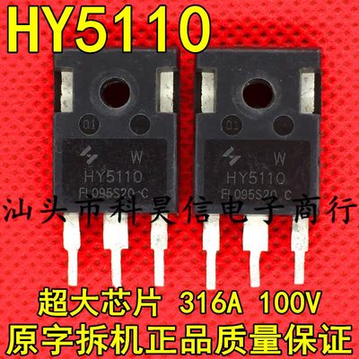 HY5110 W 拆机大芯片MOS管 316A100V 可代替 IRFP4468 4368 4110