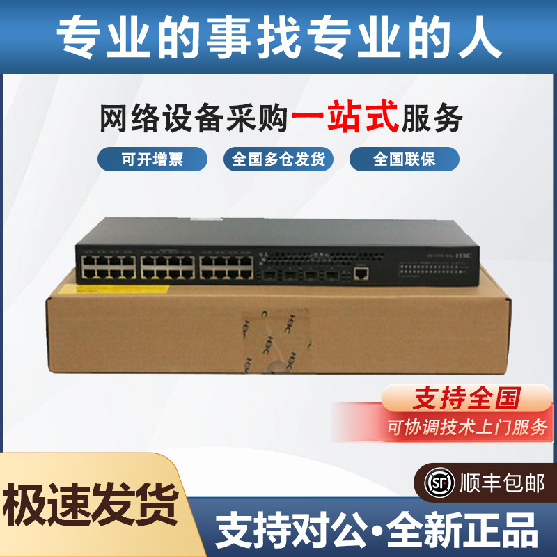 S1850V2/V3/9P/10P/26P/28P/52P/28X/52X/-PWR-HPWR-EI华三交换机